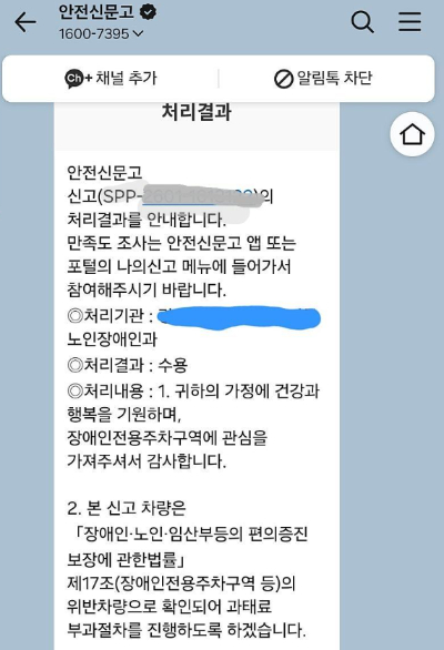 가짜 장애인 주차표지를 쓰다가 적발된 차량 [사진=보배드림]