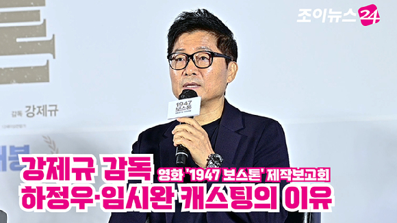 강제규 감독이 지난달 31일 오후 서울 광진구 자양동 롯데시네마 건대입구점에서 열린 영화 '1947 보스톤'(감독 강제규) 제작보고회에 참석해 소감을 말하고 있다. [사진=곽영래 기자]