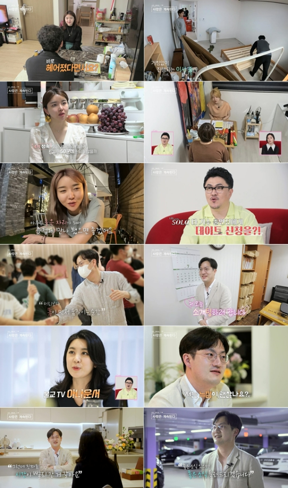 '나솔사계' 방송 이미지 [사진=SBS PLUS&middot;ENA ]