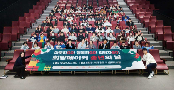 SK희망메이커 송년행사 '따뜻하GO! 행복하GO! 희망차GO!'가 지난 7일 성남 판교에서 개최됐다. 행사에 참여한 SK구성원들과 희망메이커 청소년 및 가족들이 기념사진을 촬영하고 있다 [사진=SK케미칼]