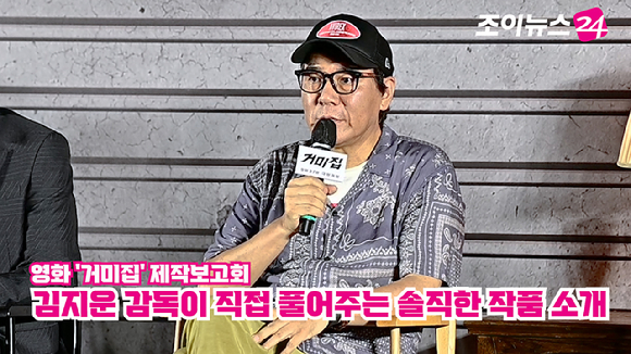 김지운 감독이 지난 29일 오전 서울 용산구 CGV 용산아이파크몰점에서 열린 영화 '거미집'(감독 김지운) 제작보고회에 참석해 소감을 말하고 있다. [사진=곽영래 기자]