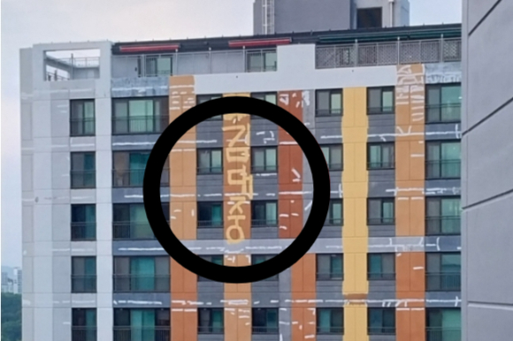 지난 1일부터 외벽 페인트 공사를 시작한 경기 오산시 한 아파트에 돌연 고(故) 김대중 전 대통령의 함자가 크게 적혀 논란이 됐다. 사진은 해당 아파트 커뮤니티 캡쳐. [사진=온라인 커뮤니티]