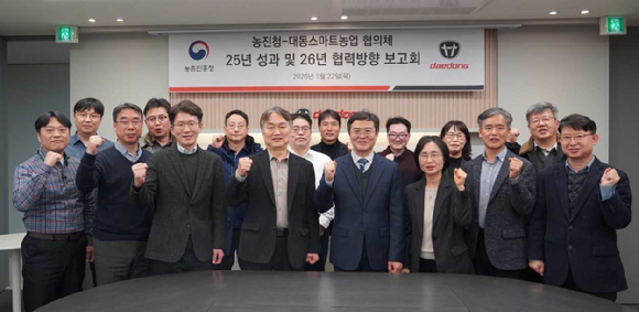 대동-농진청 스마트농업 협력 성과보고회 [사진=대동]