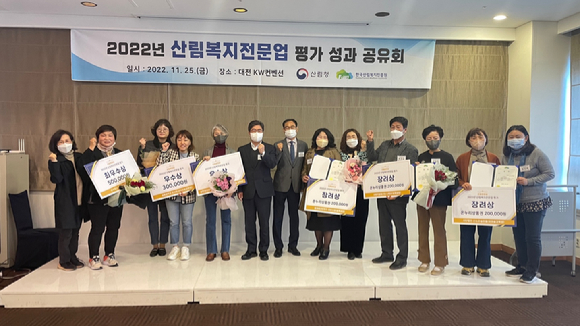 ‘2022년 산림복지전문업 평가 성과 공유회’ 수상자들 [사진=한국산림복지진흥원 ]