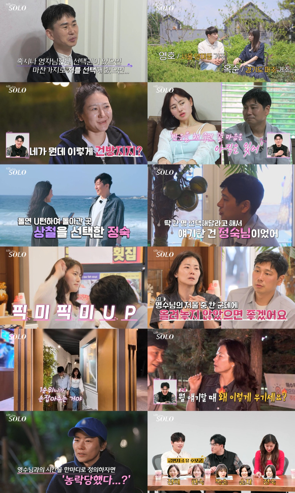 &apos;나는솔로&apos; 28기 영숙, &apos;탈영수&apos; 선언⋯영수, 정숙대신 현숙으로 &apos;유턴&apos;