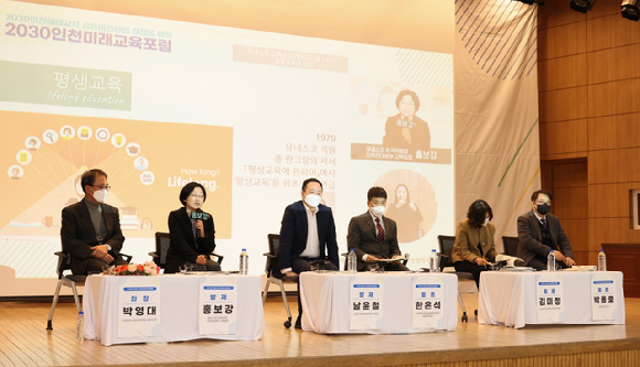 인천시교육청(교육감 도성훈)은 ‘인천 평생학습, 미래를 만나다’를 주제로 제9회 2030인천미래교육포럼을 개최했다고 24일 밝혔다. [사진=인천시교육청]