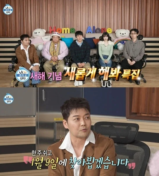 나 혼자 산다 [사진=MBC ]