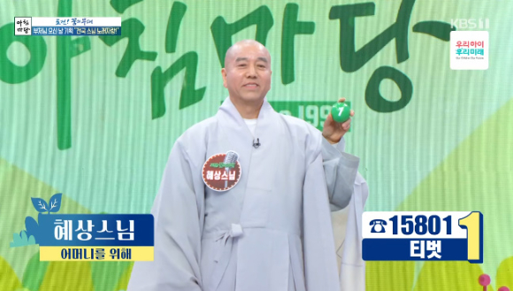 혜상스님이 '아침마당'에 출연해 자신을 소개하고 있다. [사진=KBS 방송화면 캡처]