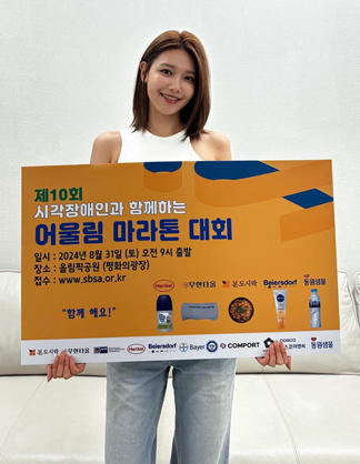 그룹 소녀시대 수영이 지난해 열린 제 10회 시각장애인과 함께하는 어울림 마라톤 대회에서 기념사진을 촬영하고 있다. [사진=서울시각장애인스포츠연맹 사무국]