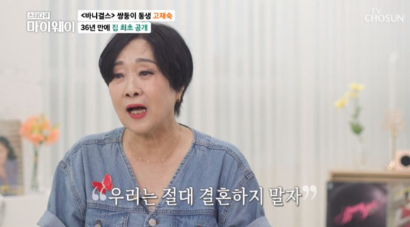 바니걸스 고재숙이 두 딸 전소니와 전주니에 대해 언급했다. [사진=TV조선 '스타다큐 마이웨이']