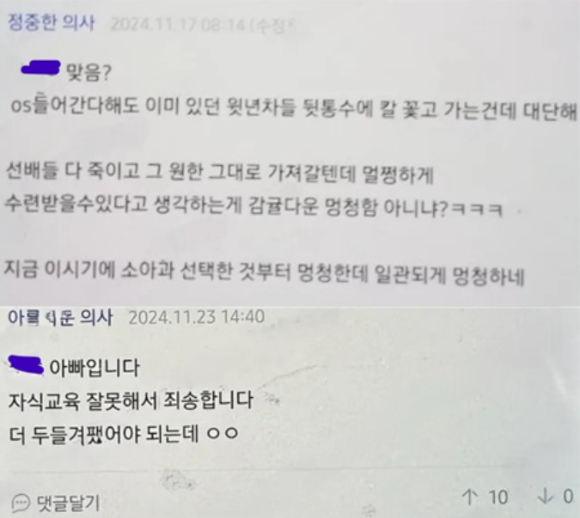 의사 커뮤니티에 올라온 집단 신상털이와 욕설 글 [사진=인터넷 커뮤니티 캡처]