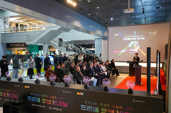 국립중앙과학관이 피직스 랩을 개관했다. [사진=중앙괴학관]