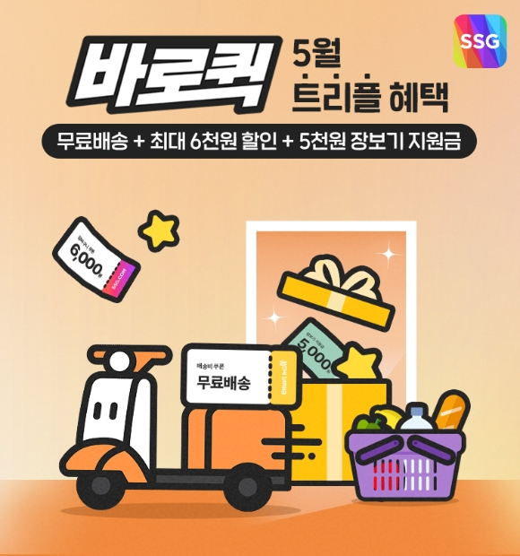 SSG닷컴은 퀵커머스 소비 패턴이 야식&middot;간식 구매 중심에서 필요한 식재료를 빠르게 보충하는 소량 장보기 형태로 바뀌고 있는 것으로 나타났다고 밝혔다. [사진=SSG닷컴]