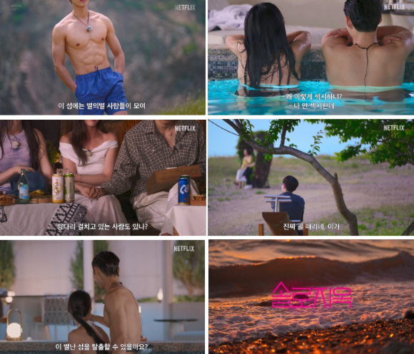 '솔로지옥' 시즌5 관련 이미지 갈무리 [사진=넷플릭스코리아]