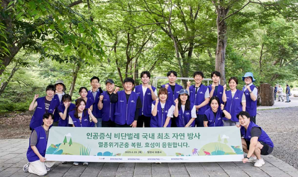 효성이 지난 19~20일 경남 밀양 표충사 일대에서 멸종위기 비단벌레 자연 방사 행사를 진행했다. [사진=효성]