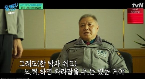 '유퀴즈' 권일용 "난 천만배우...'범죄도시4' 출연 욕 많이 먹어"...표창원 "발가락 연기" 디스