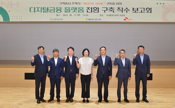 17일, 경기도 의왕시 농협통합IT센터에서 열린 착수보고회 이후 사업 관계자들이 기념 촬영을 하는 모습. [사진=SK C&C]