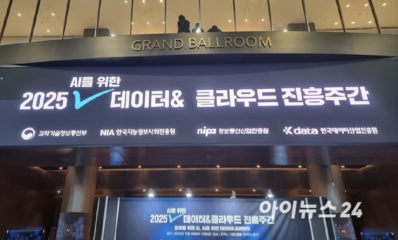 '2025 데이터&middot;클라우드 진흥주간'이 16일부터 19일까지 4일간 서울 코엑스에서 열린다. [사진=윤소진 기자]