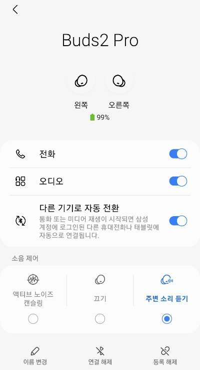 갤럭시버즈2 프로와 연결된 스마트폰 화면. [사진=장유미 기자]