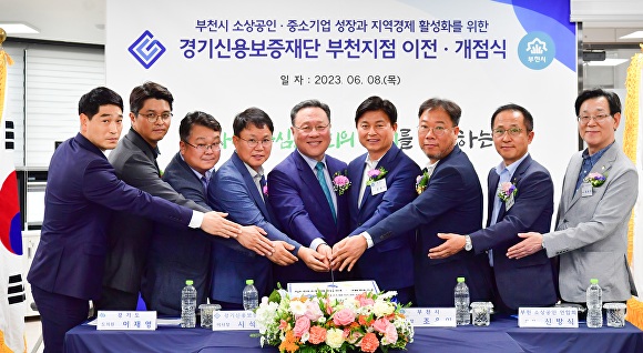 8일 경기신용보증재단 부천지점 이전 개점식과 부천시장 일일명예지점장 현장상담회가 열리고 있다. [사진=경기신보]