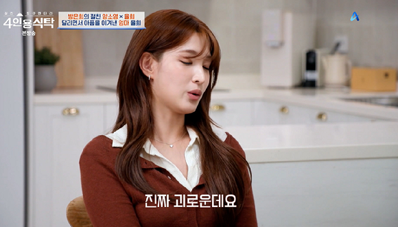 &apos;4인용식탁&apos; 율희 &quot;이혼 후 우울증·무기력증→약물치료...&apos;뛰어야산다&apos; 후 증상 사라져&quot;