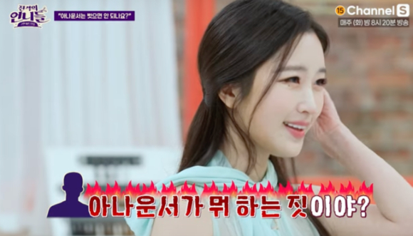 김나정이 악마의 편집을 주장한 가운데 '진격의 언니들' 제작진이 반박했다. [사진=채널S '진격의 언니들']