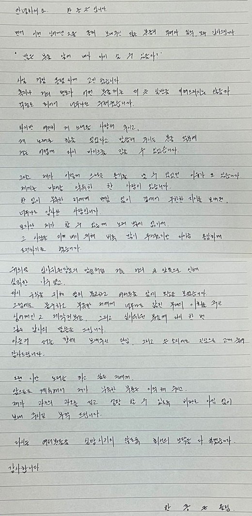 한동근이 결혼 발표 후 팬들에 자필편지를 썼다. [사진=한동근 인스타그램]