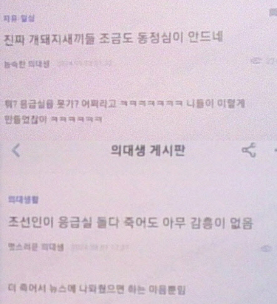 최근 의사·의대생이 활동하는 온라인 커뮤니티 '메디스태프'에 응급실 대란과 관련해 환자를 겨냥한 혐오성 발언이 잇따라 올라와 정부가 수사에 나설 예정이다. 사진은 메디스태프 게시글 캡처. [사진=메디스태프]