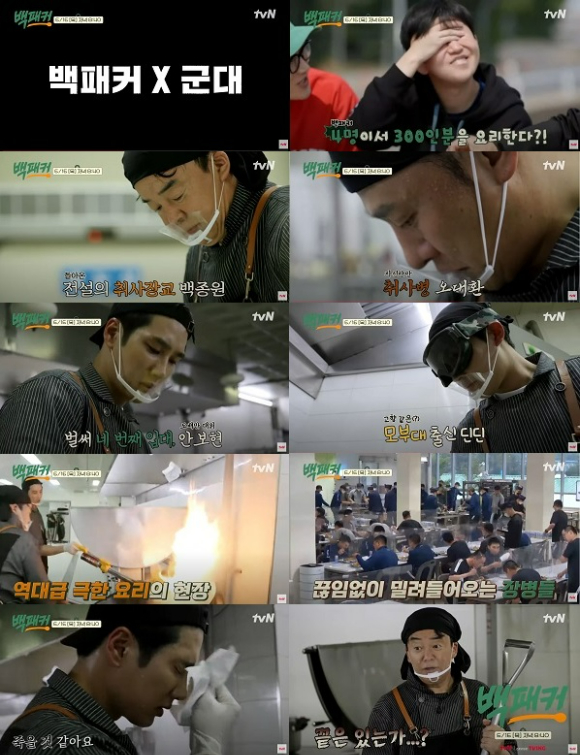 tvN '백팩커'에서 군 장병들을 위한 요리 솜씨를 발휘한다.  [사진=tvN]