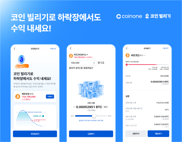 코인원 '코인 대여 서비스' [사진=코인원]