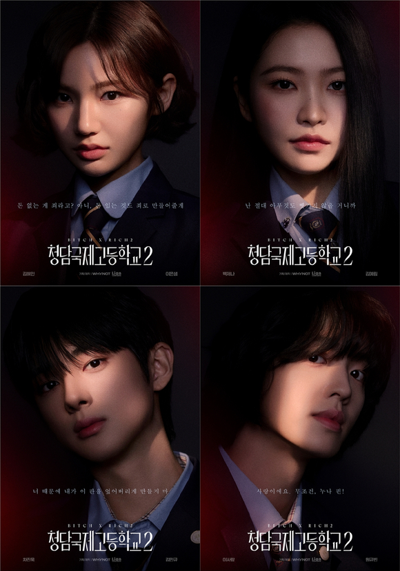 '청담국제고등학교2' 캐릭터 포스터. [사진=와이낫미디어, 리안컨텐츠]