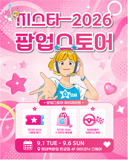 지스타 팝업스토어 열린다…거래 플랫폼 '크림'과 맞손