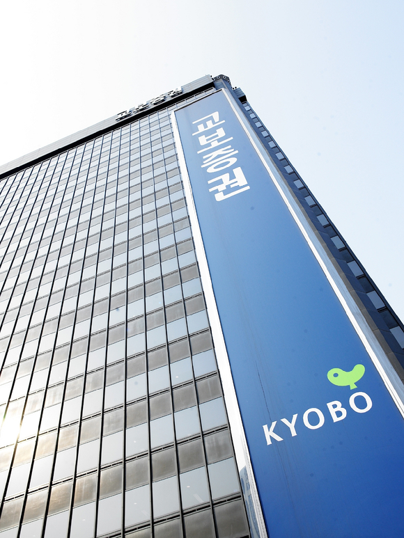 서울 여의도 교보증권 본사 전경 [사진=교보증권]