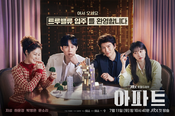 지성 '아파트' 제작발표회, 온라인 진행⋯JTBC "회사 상황과 무관"(공식)