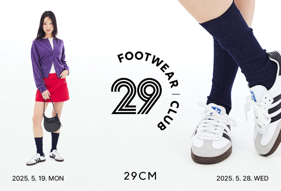 29 풋웨어 클럽 기획전 이미지. [사진=29CM]