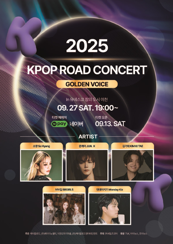 &apos;케이팝 로드콘서트-골든보이스&apos;, 소향·준케이·브브걸 출연⋯17일 2차 티켓 오픈