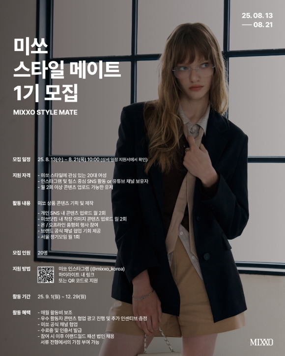이랜드 미쏘는 오는 21일까지 '스타일 메이트' 1기를 모집한다. [사진=이랜드]
