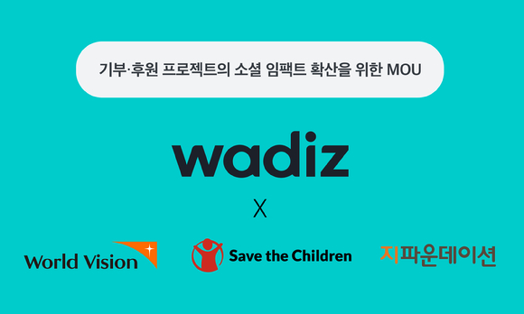 와디즈가 월드비전, 세이브더칠드런, 지파운데이션 등 NGO 3곳과 파트너십을 체결했다. 사진은 파트너십 관련 이미지. [사진=와디즈]