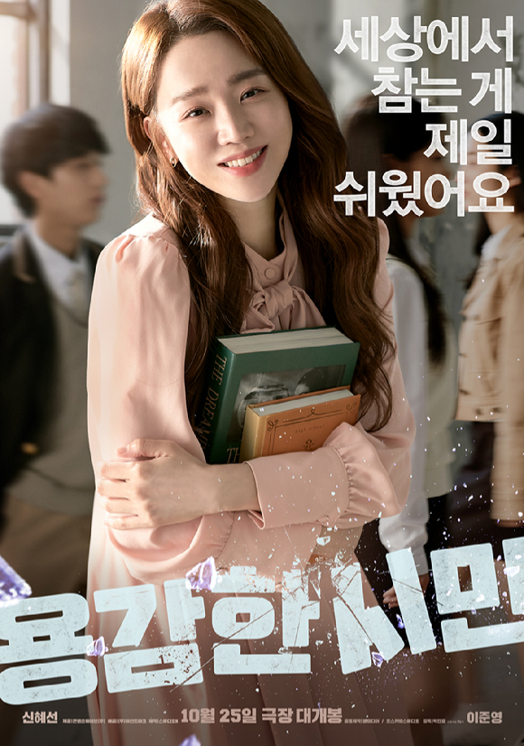 배우 신혜선이 21일 오전 서울시 광진구 롯데시네마 건대입구점에서 열린 영화 '용감한 시민' 제작보고회에 참석하고 있다. [사진=마인드마크]
