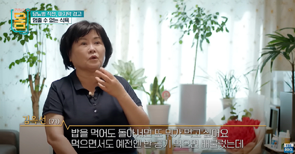 지난달 24일 방송된 EBS '귀하신 몸' 7화에서는 식곤증, 끊임없는 허기짐 등 무심코 넘길 수 있는 당뇨병 직전 증상들에 대해 알아봤다. [사진=EBS]