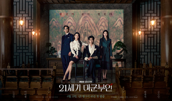 '21세기 대군부인' 단체 포스터 [사진=MBC]