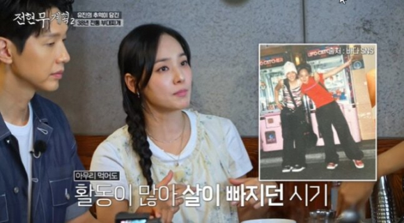 유진 &quot;S.E.S 시절 관리 안해...막 먹어도 살 빠져 바지 줄였다&quot;