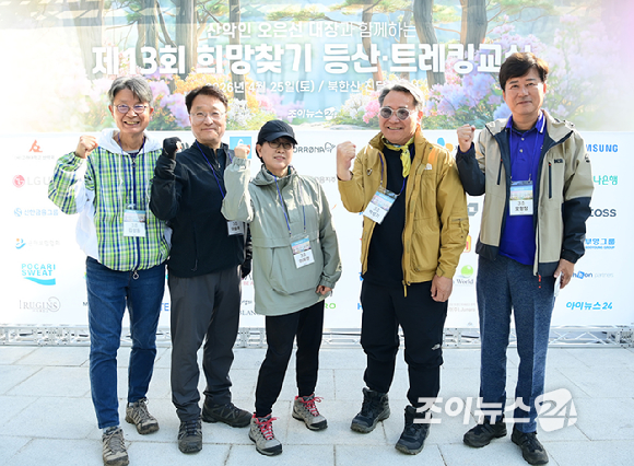 25일 서울 강북구 우이동 만남의 광장에서 열린 산악인 오은선 대장과 함께하는 '제13회 희망찾기 등산&middot;트레킹 교실' 개막식에서 참석자들이 기념촬영을 하고 있다. [사진=정소희 기자]