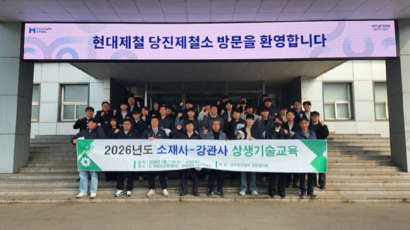 2026년도 소재사-강관사 상생기술교육에 참석한 관계자들이 기념촬영 하고 있다. [사진=한국철강협회]
