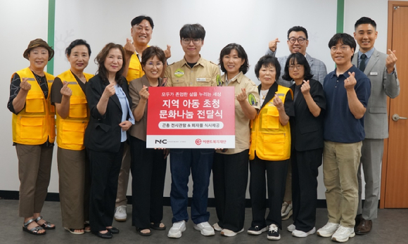 이랜드 NC강서점에서 열린 지역 아동 초청 사회공헌 전달식에서 기념촬영을 하고 있다. [사진=이랜드]