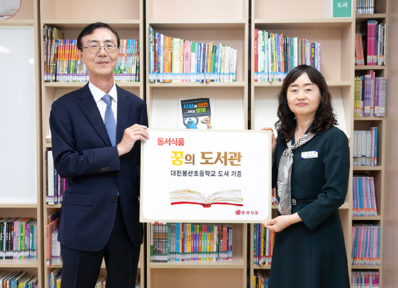 동서식품은 '2024 동서식품 꿈의 도서관' 지원 학교로 대전 봉산초등학교를 선정했다. [사진=동서식품]