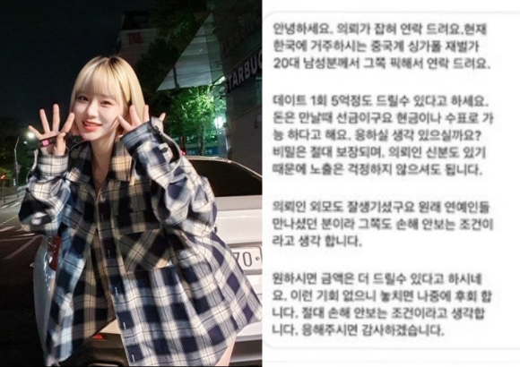 코미디언 맹승지(본명 김예슬)가 스폰서 만남을 제안한 메시지를 공개하며 불쾌감을 드러냈다. [사진=맹승지 SNS]