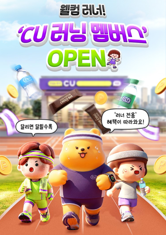 CU는 서울 여의도 한강 인근에 '러닝 스테이션' 콘셉트의 시그니처 편의점(CU한강여의도3호점)을 업계 최초로 오픈한다. [사진=CU]