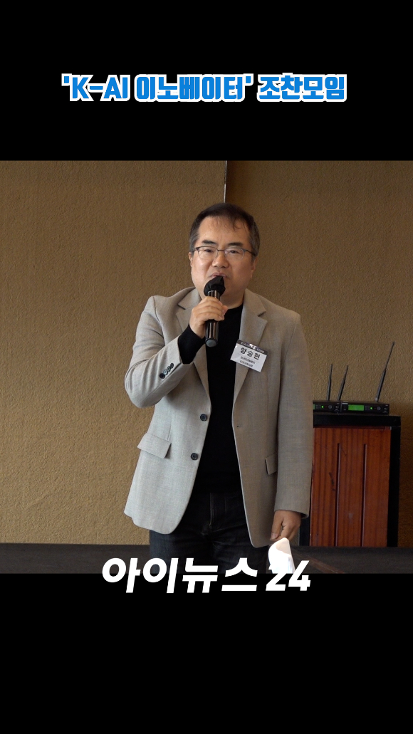 [아이숏] 'K-AI 이노베이터' 조찬모임, 양승현 코난테크놀로지 COO 인사말 #shorts