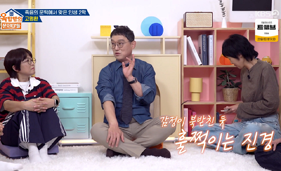 옥문아 [사진=KBS2]